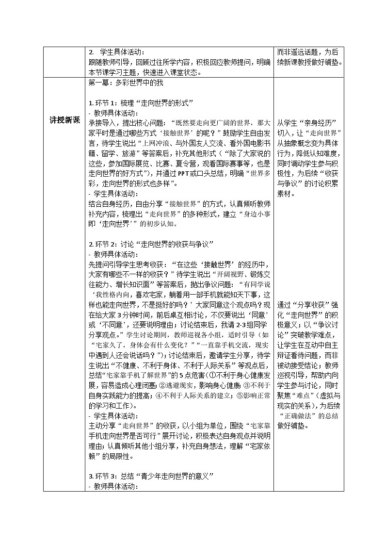 5.1走向世界大舞台 教学设计  统编版道德与法治 九年级下册第2页