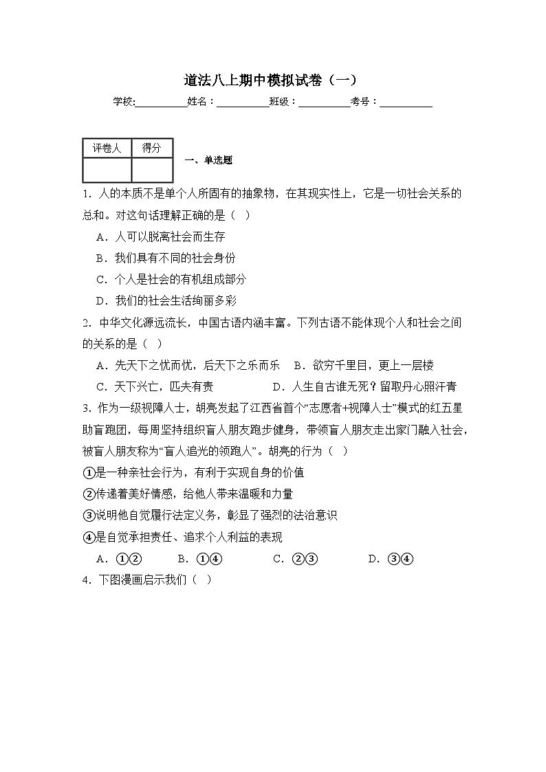 八年级上学期道法期中模拟试卷一（含答案）第1页