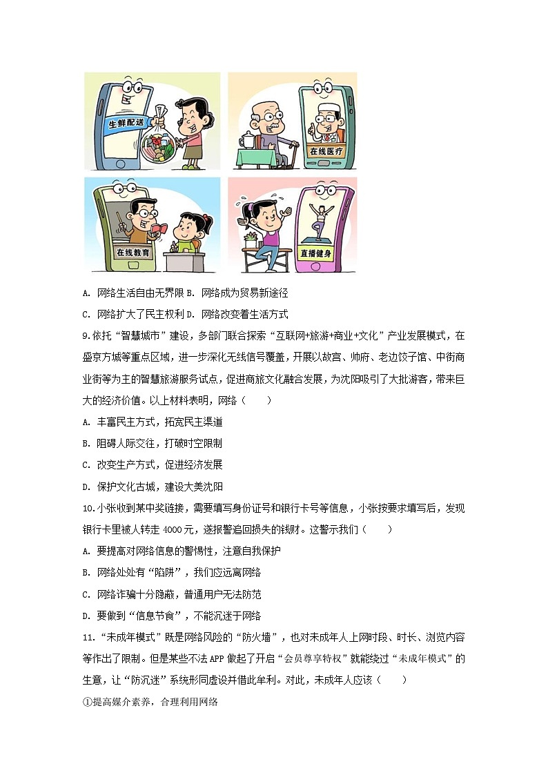 2025-2026学年辽宁省沈阳市虹桥中学教育集团八年级（上）月考道德与法治试卷（10月份）（含答案）第3页