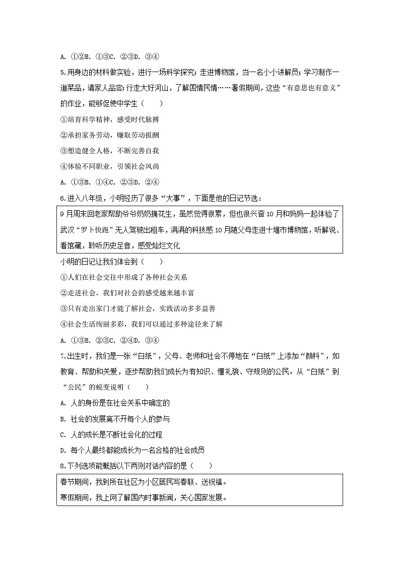 2025-2026学年辽宁省沈阳市私立联合体八年级（上）第一次月考道德与法治试卷（含答案）第2页