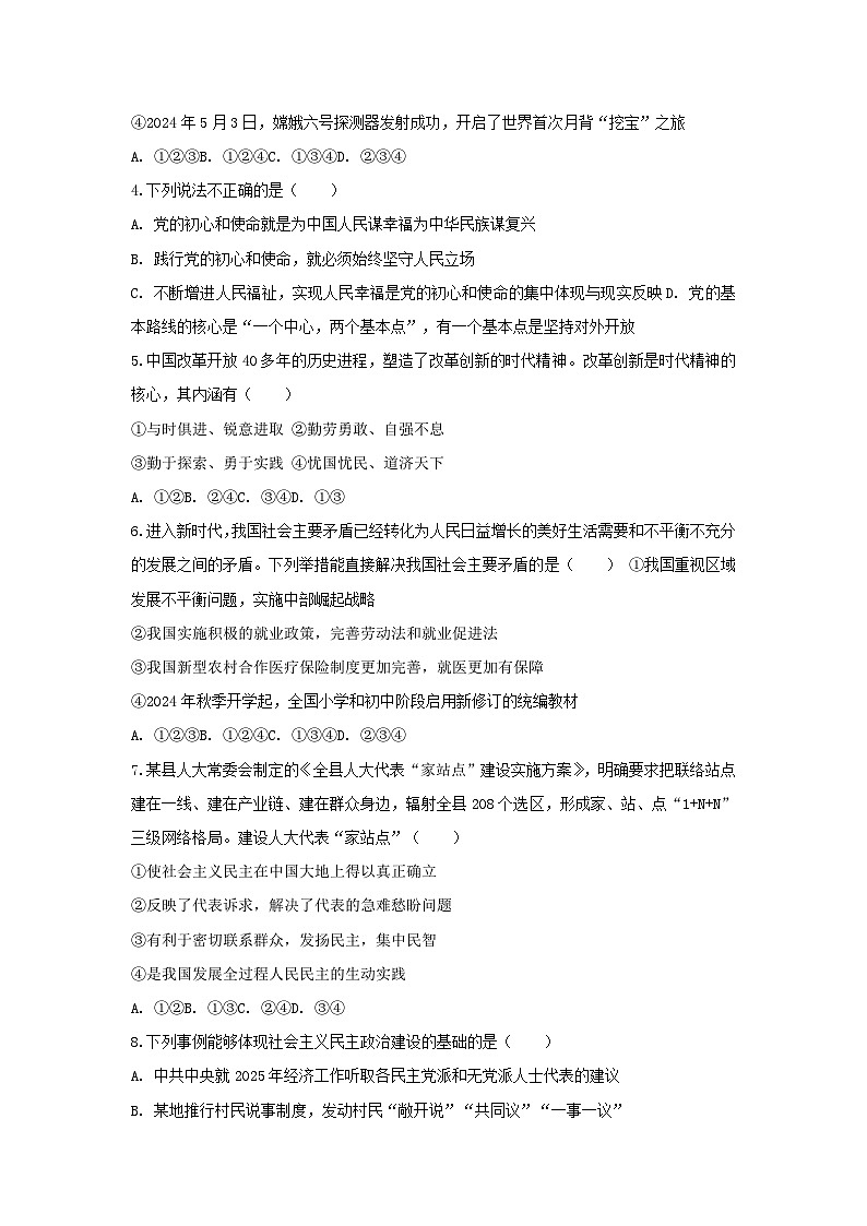 2025-2026学年山西省太原市成成中学九年级（上）第一次月考道德与法治试卷（含答案）第2页