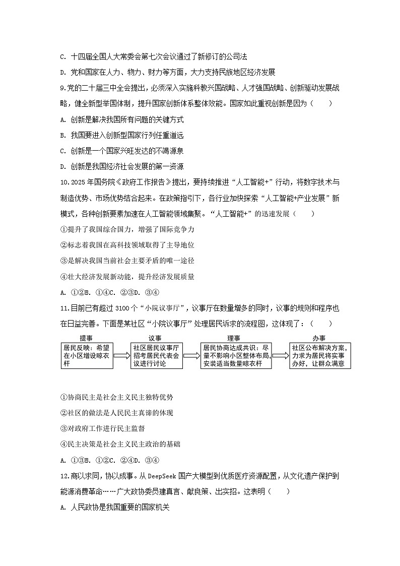 2025-2026学年山西省太原市成成中学九年级（上）第一次月考道德与法治试卷（含答案）第3页