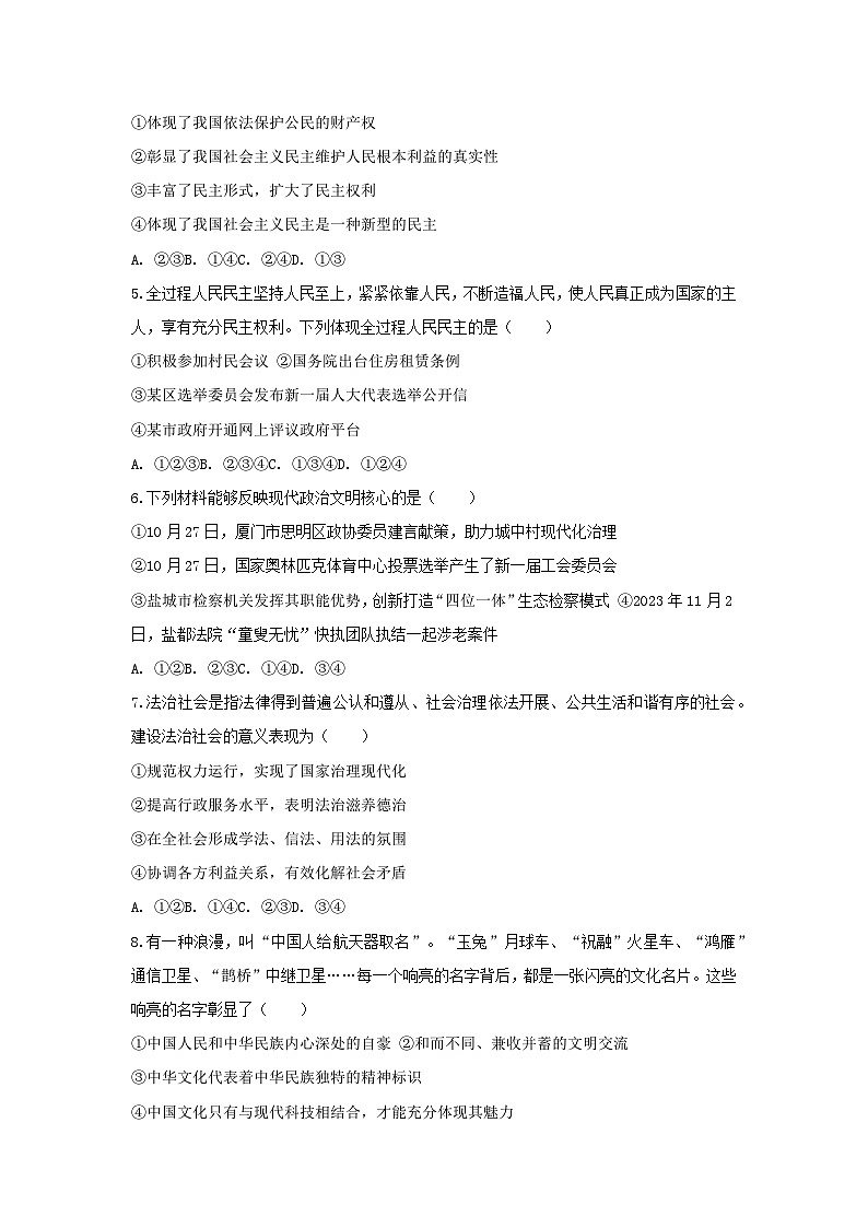 2025-2026学年重庆市万州三中九年级（上）第二次月考道德与法治试卷（含答案）第2页