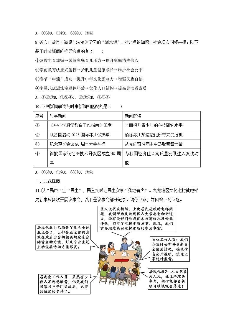 2025-2026学年重庆市万州三中九年级（上）第二次月考道德与法治试卷（含答案）第3页