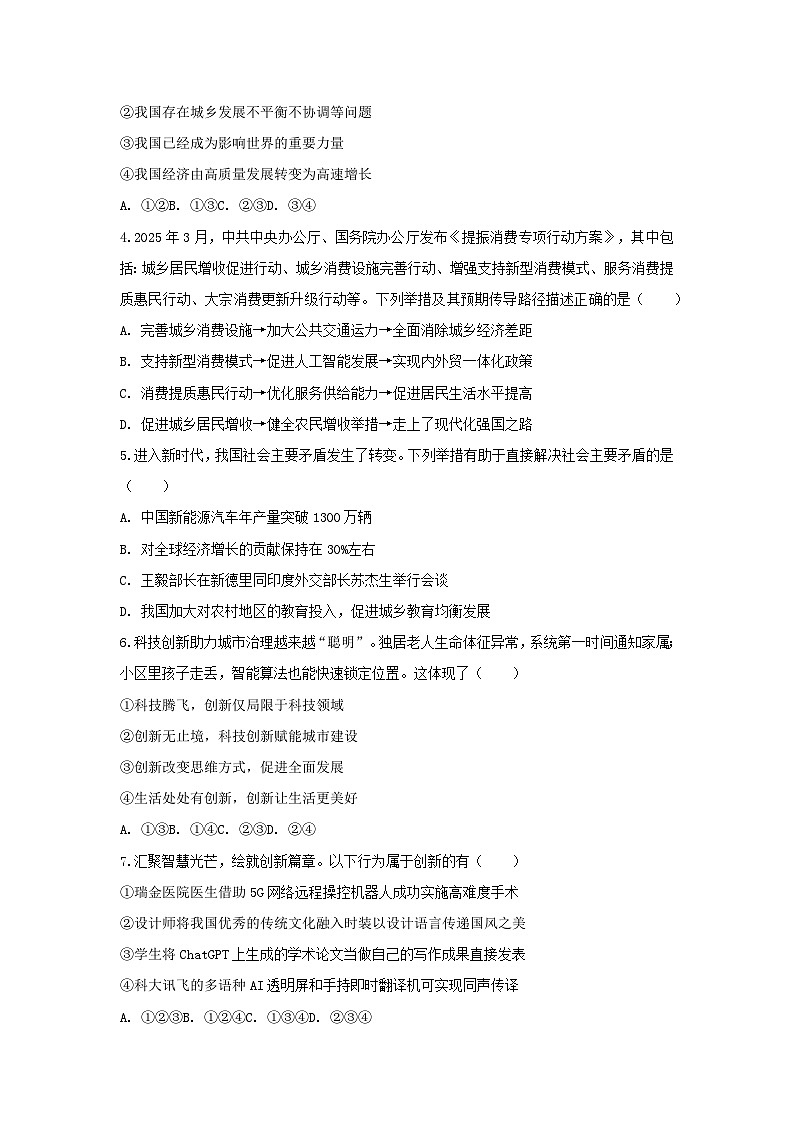 2025-2026学年广西南宁市天桃实验学校九年级（上）月考道德与法治试卷（10月份）（含答案）第2页