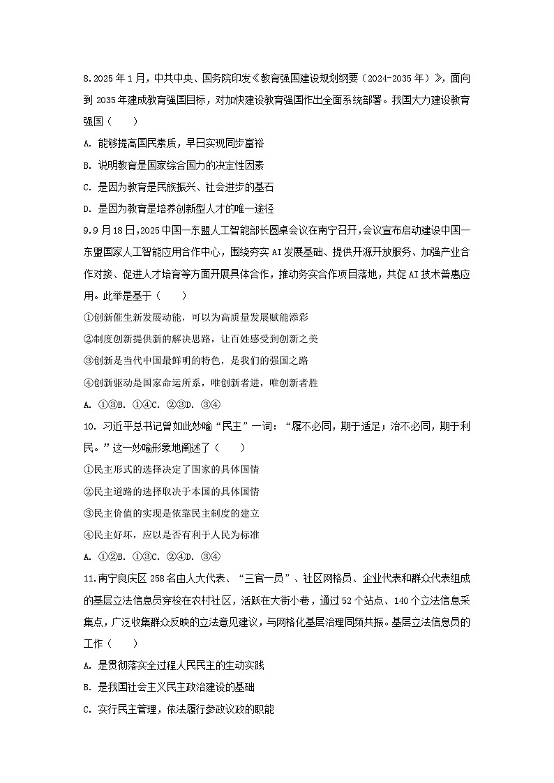 2025-2026学年广西南宁市天桃实验学校九年级（上）月考道德与法治试卷（10月份）（含答案）第3页
