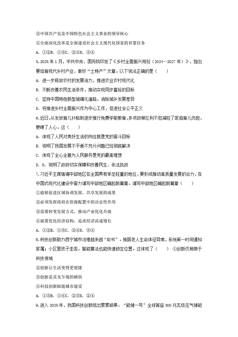 2025-2026学年海南省海口市金盘实验学校、秀峰实验学校等5校九年级（上）联考道德与法治试卷（10月份）（含答案）第2页