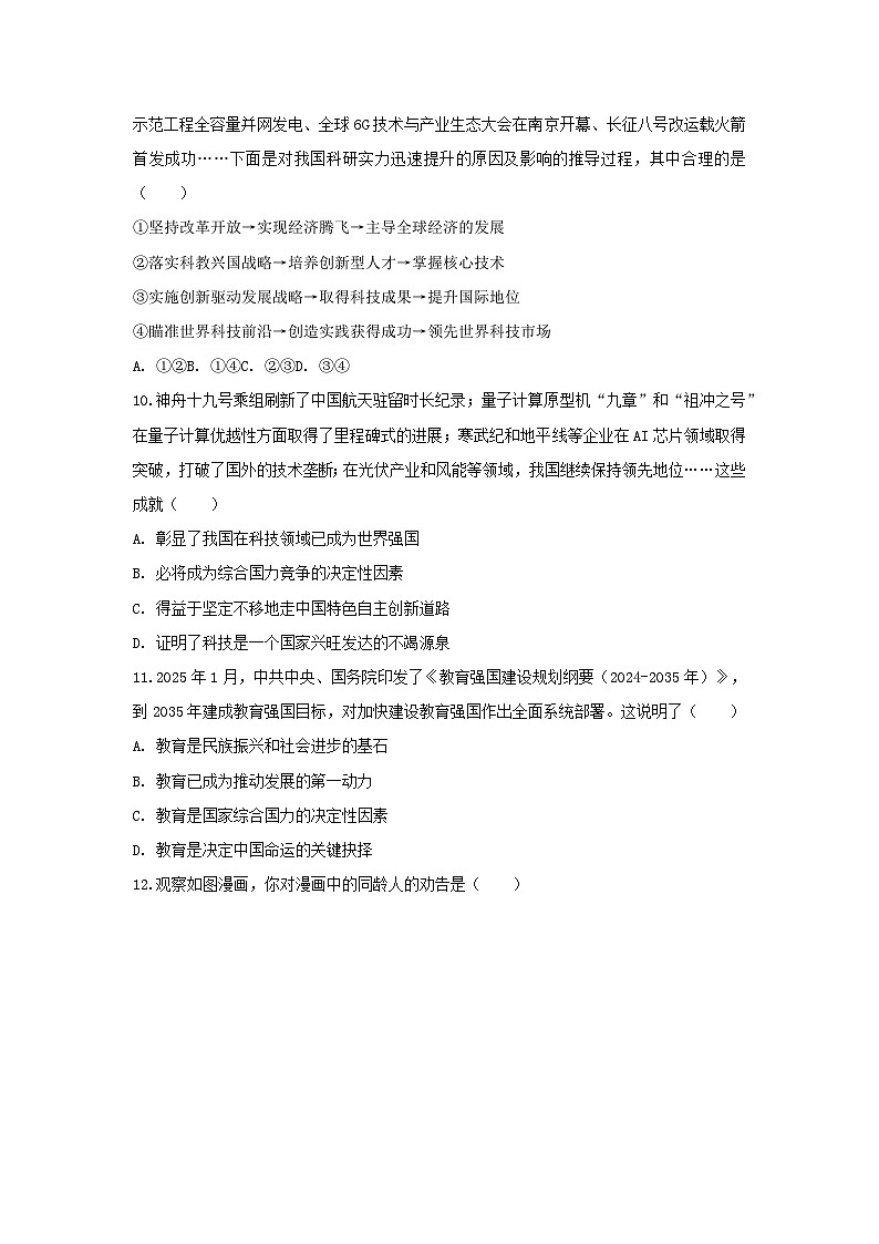 2025-2026学年海南省海口市金盘实验学校、秀峰实验学校等5校九年级（上）联考道德与法治试卷（10月份）（含答案）第3页