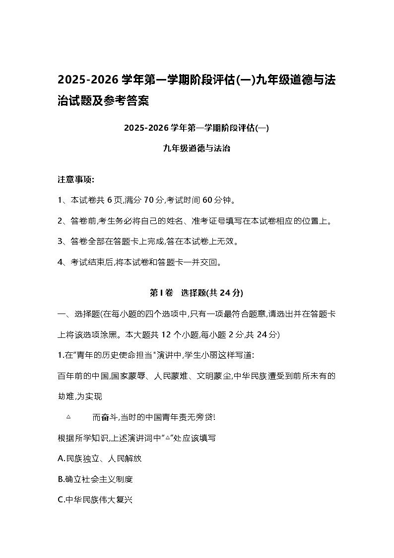 山东烟台长岛第二实验学校2025-2026学年第一学期第一次质量监测九年级道德与法治试卷及参考答案第1页