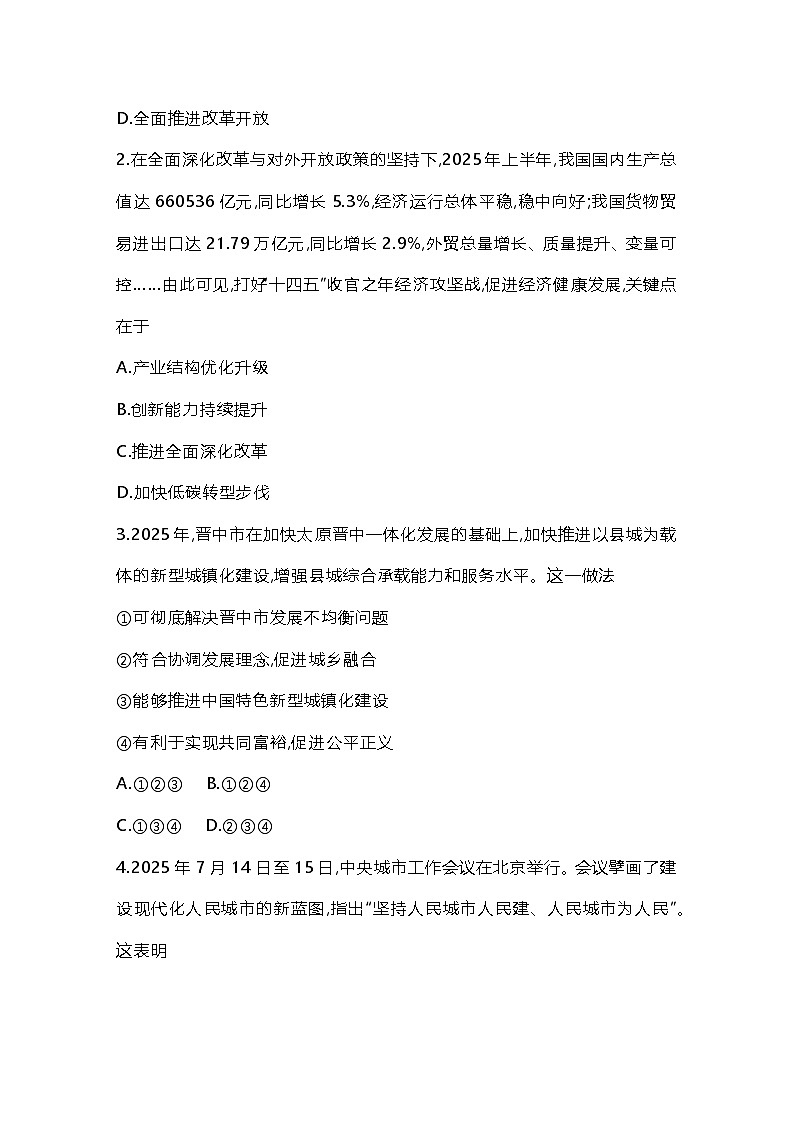 山东烟台长岛第二实验学校2025-2026学年第一学期第一次质量监测九年级道德与法治试卷及参考答案第2页