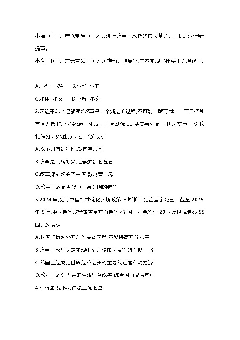 山东烟台长岛第一实验学校2025-2026学年第一学期第一次质量监测九年级道德与法治试卷及参考答案第2页