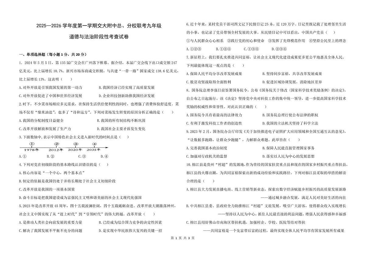 甘肃省兰州市某校+2025-2026学年九年级上学期阶段性考查道德与法治试卷 （月考）第1页