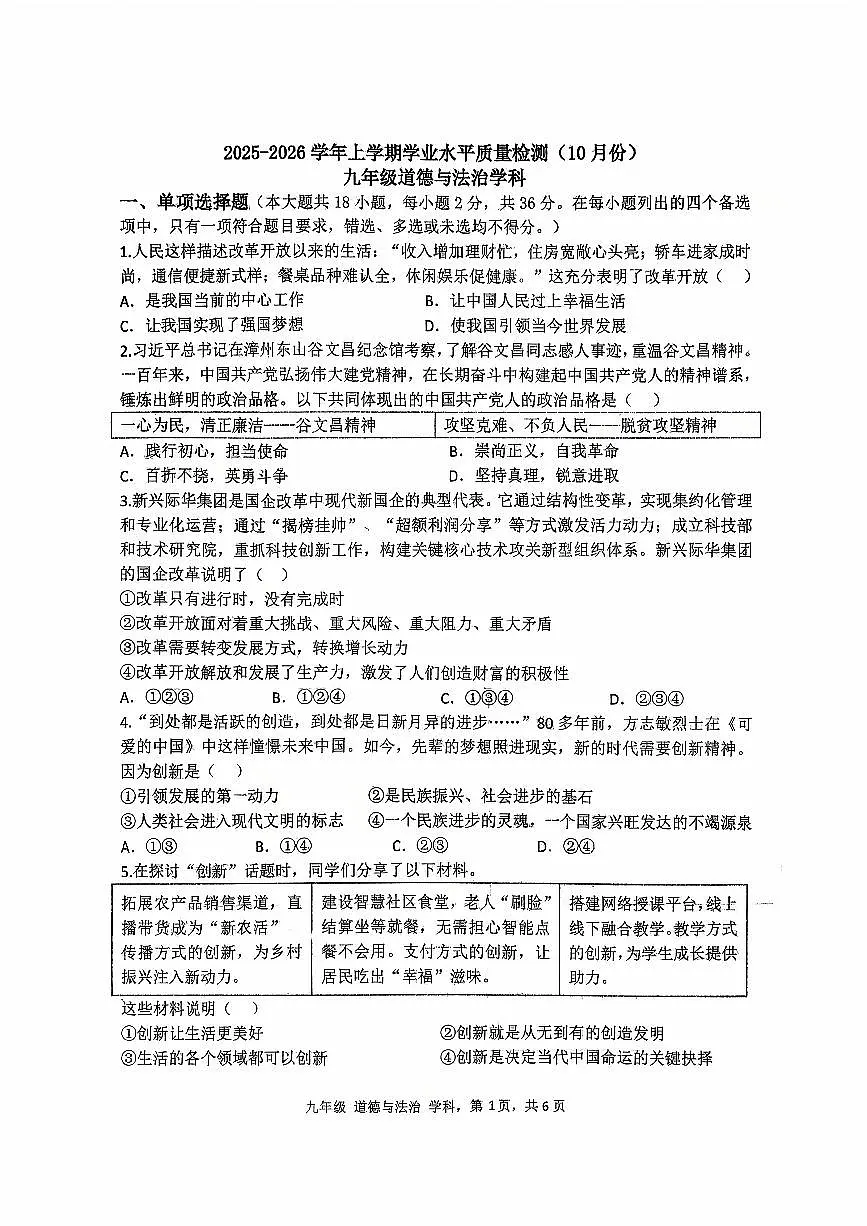 广西柳州市铁一中初中部与十五中联考+2025-2026学年九年级上学期10月联考道德与法治试卷 （月考）第1页
