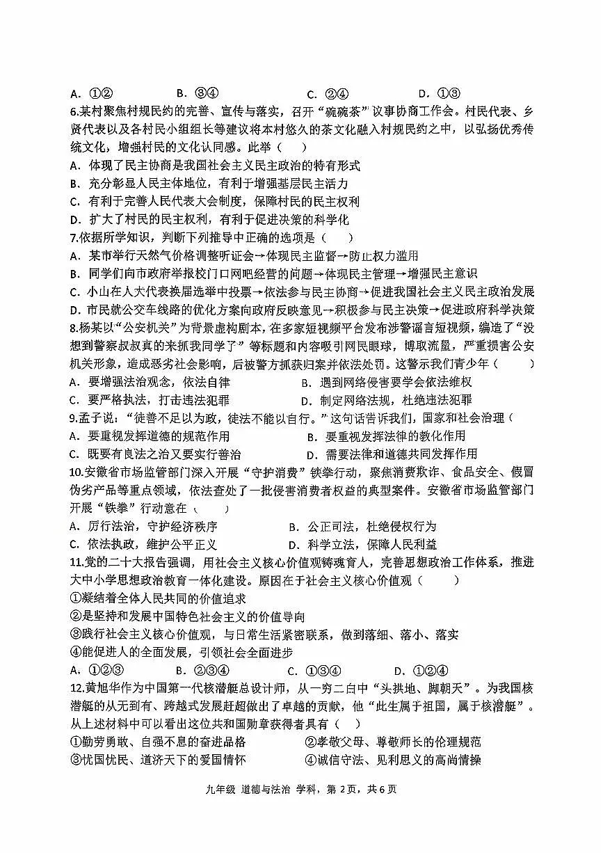 广西柳州市铁一中初中部与十五中联考+2025-2026学年九年级上学期10月联考道德与法治试卷 （月考）第2页