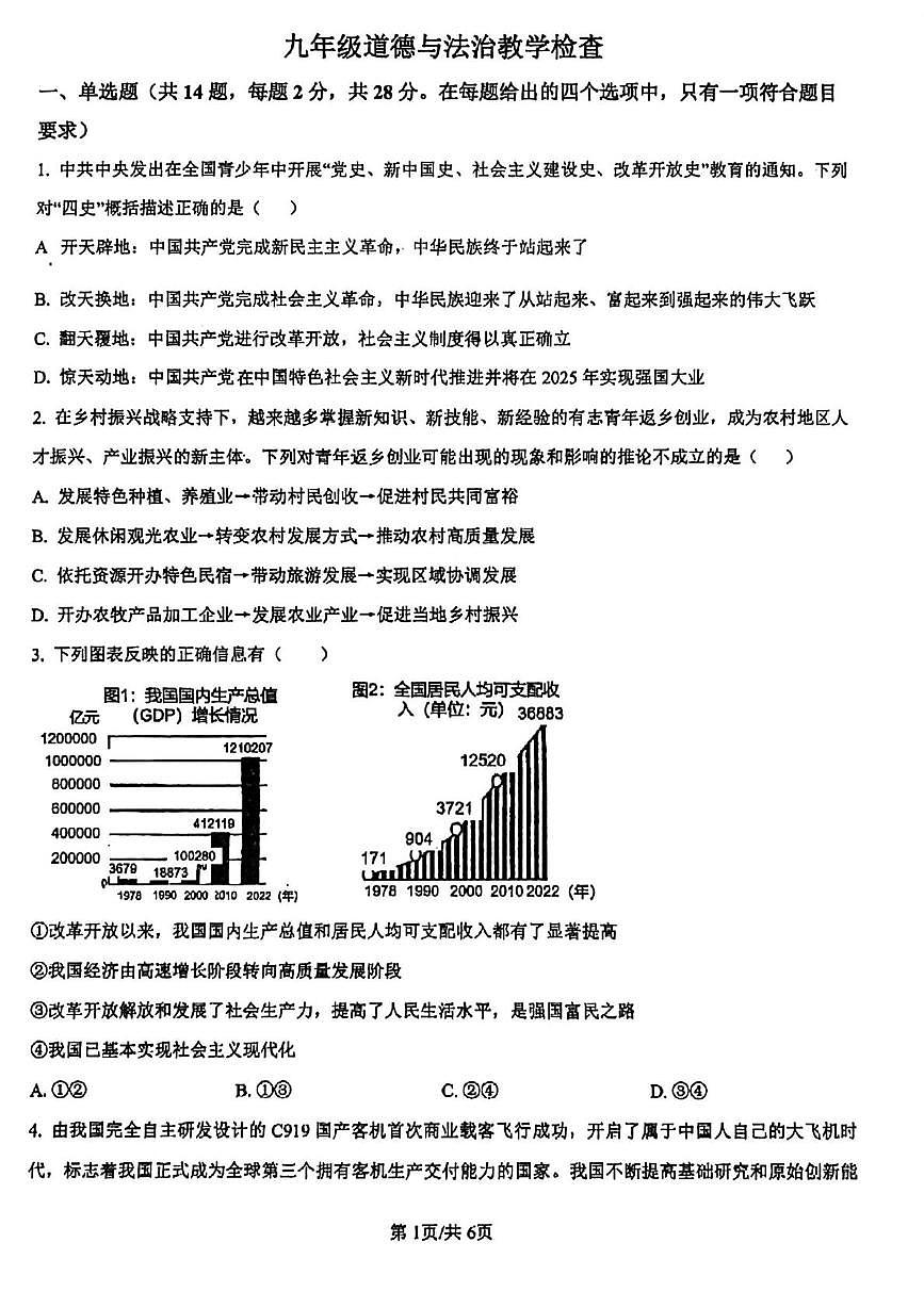 湖北省赤壁市2025-2026学年九年级上学期10月教学检查道德与法治试题 （月考）第1页