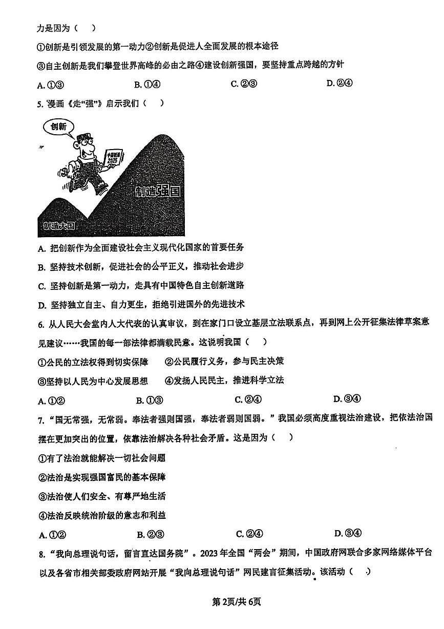 湖北省赤壁市2025-2026学年九年级上学期10月教学检查道德与法治试题 （月考）第2页