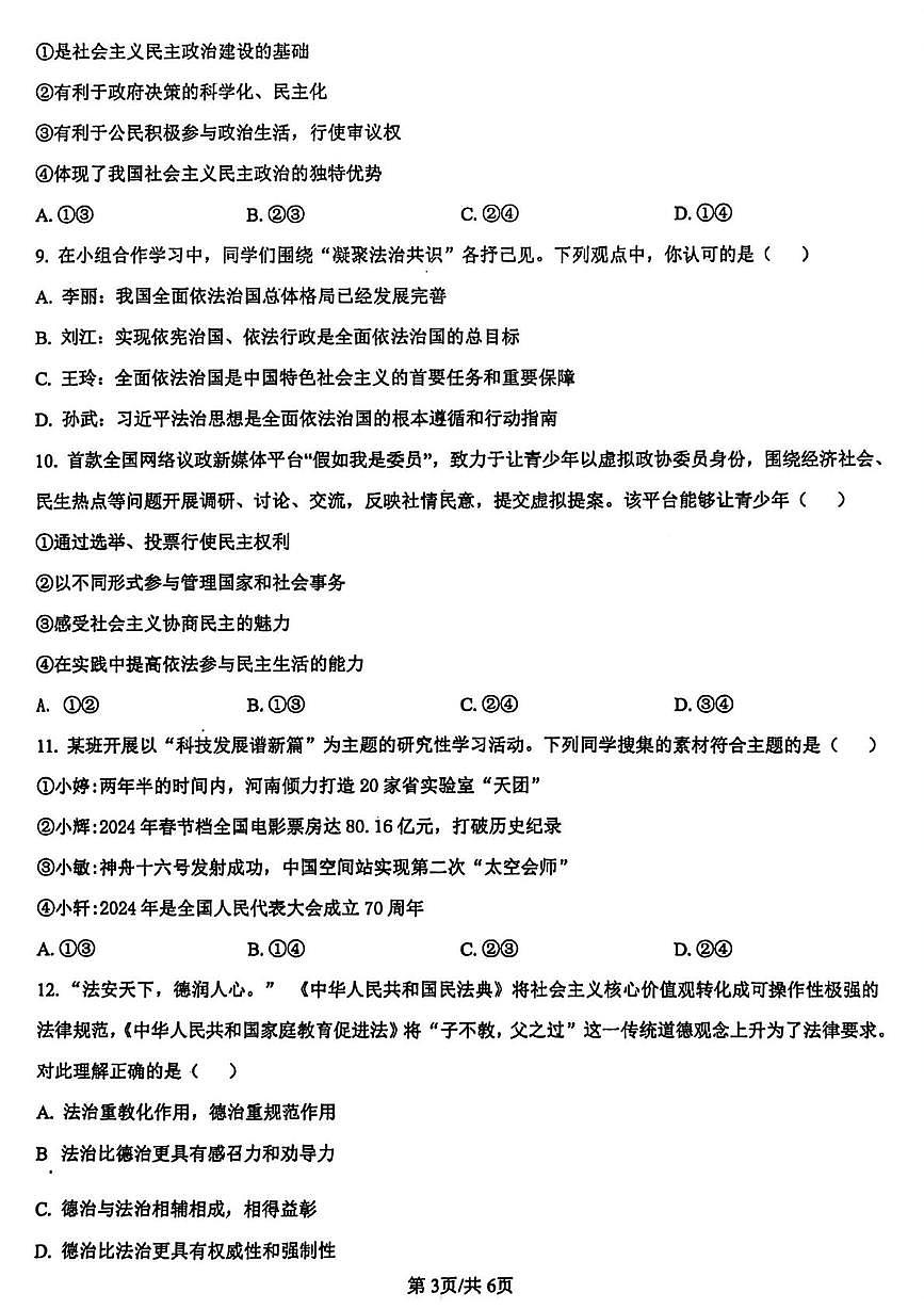 湖北省赤壁市2025-2026学年九年级上学期10月教学检查道德与法治试题 （月考）第3页