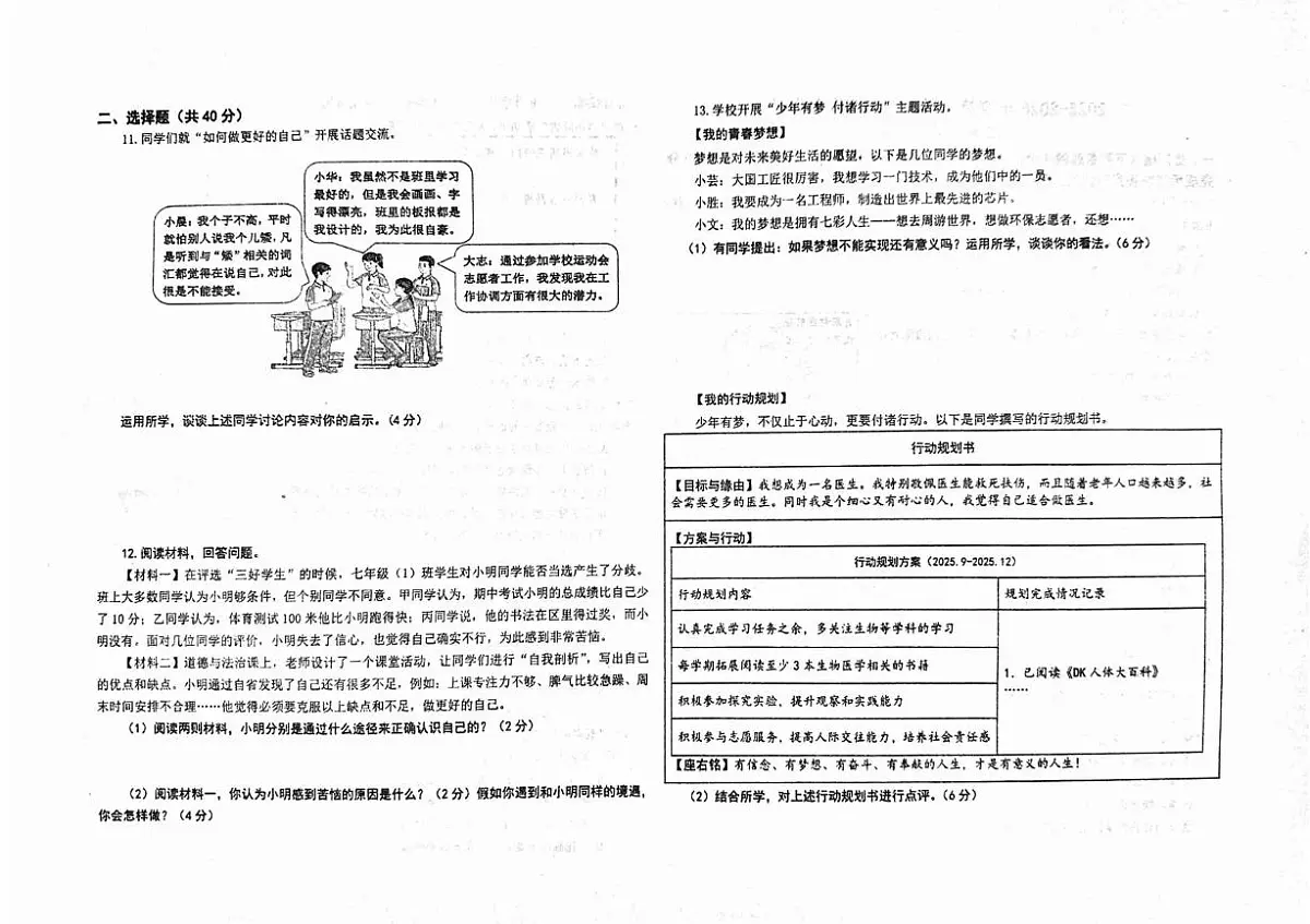 山东省济宁市汶上县第二实验中学2025-2026学年七年级上学期10月素养测试道德与法治试题 （月考）第2页