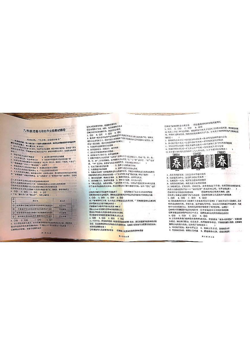 江西省吉安市永新县多校2025-2026学年九年级上学期10月联考道德与法治试题 （月考）第1页