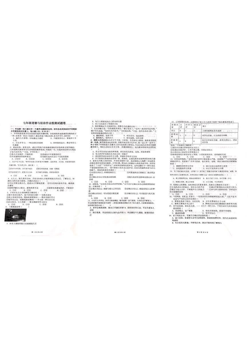 江西省吉安市永新县多校2025-2026学年七年级上学期10月联考道德与法治试题 （月考）第1页