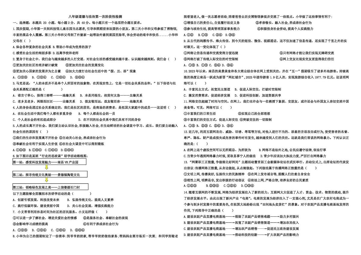 山东省德州市齐河县表白寺中学2025-2026学年八年级上学期第一次阶段性总结道德与法治试题 （月考）第1页