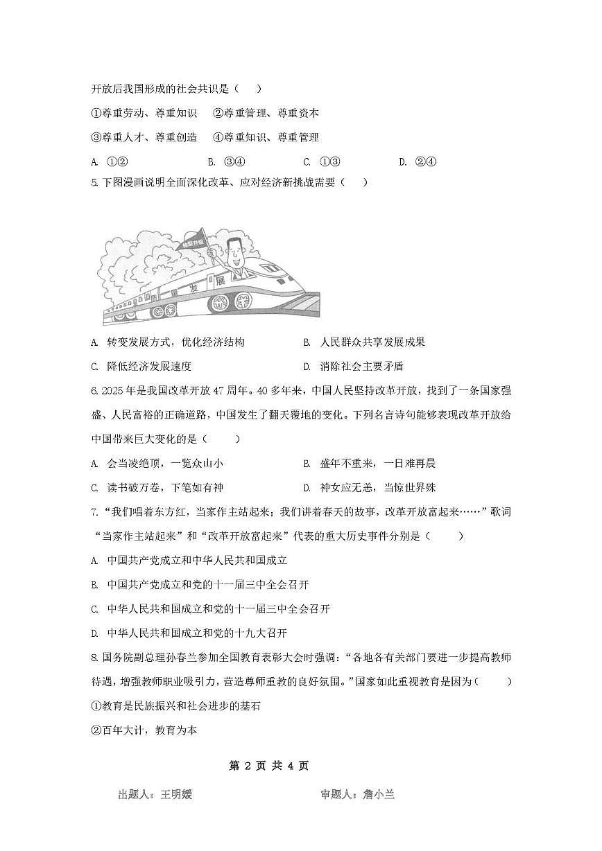 四川省广安友谊中学2025-2026学年九年级上学期10月测试道德与法治试卷 （月考）第2页