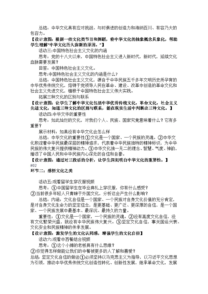 部编人教版初中道德与法治九年级上册5.1《延续文化血脉》教学设计第3页