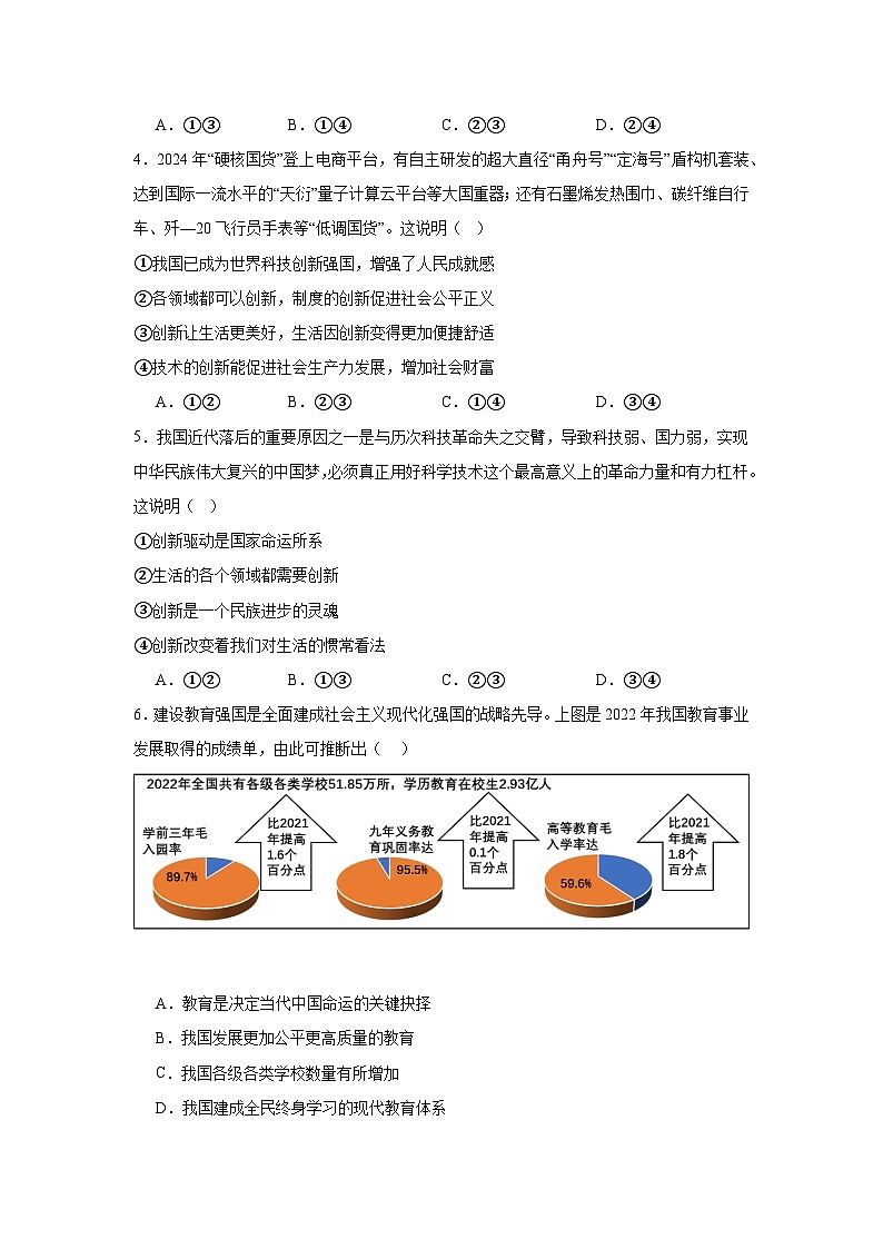 2025-2026学年北京市东城区文汇中学九年级上学期10月月考道德与法治试题（含答案）第2页