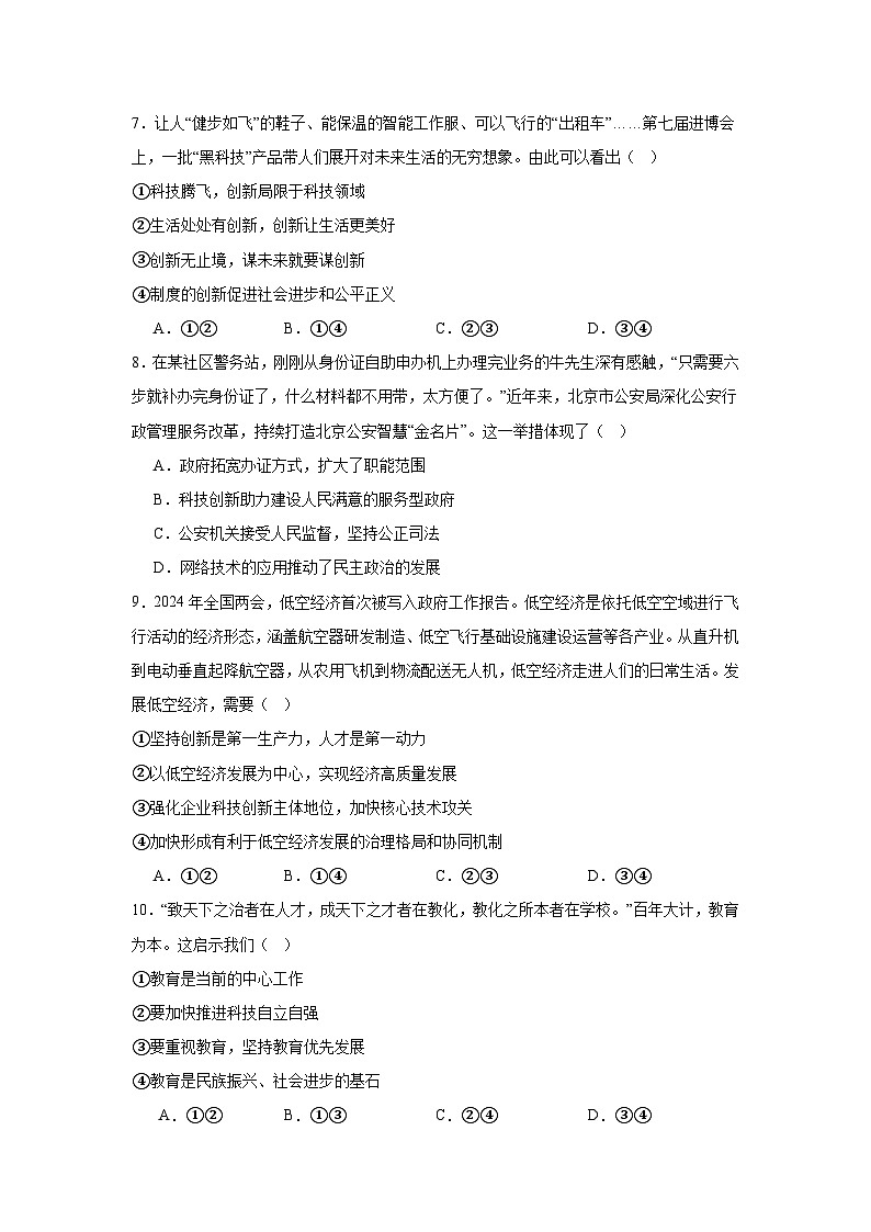 2025-2026学年北京市东城区文汇中学九年级上学期10月月考道德与法治试题（含答案）第3页