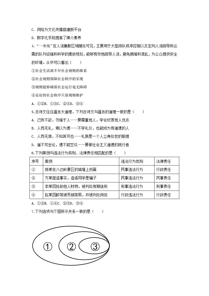 2025-2026学年福建省泉州市永春一中九年级（上）开学道德与法治试卷（含答案）第2页