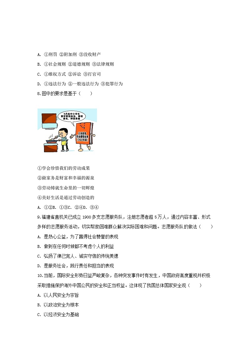 2025-2026学年福建省泉州市永春一中九年级（上）开学道德与法治试卷（含答案）第3页