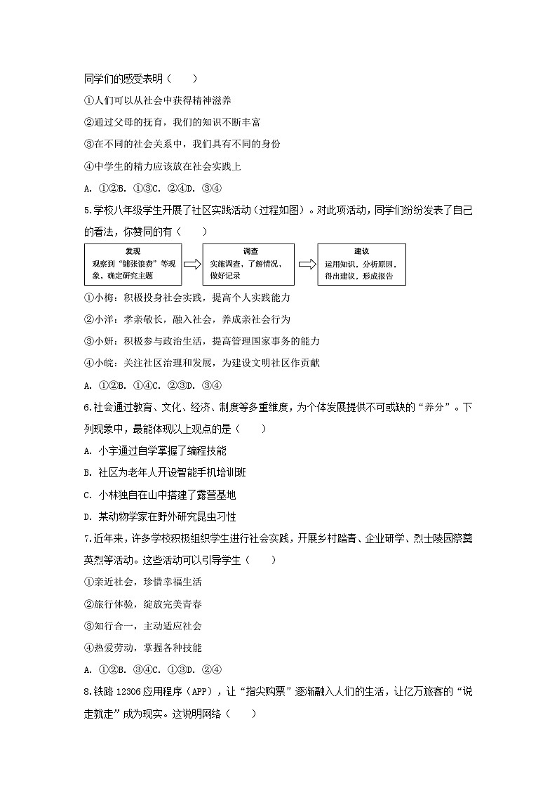 2025-2026学年河南省郑州市枫杨外国语、朗悦慧外国语等五校联考八年级（上）第一次月考道德与法治试卷（含答案）1第2页