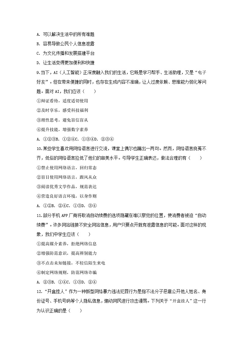 2025-2026学年河南省郑州市枫杨外国语、朗悦慧外国语等五校联考八年级（上）第一次月考道德与法治试卷（含答案）1第3页