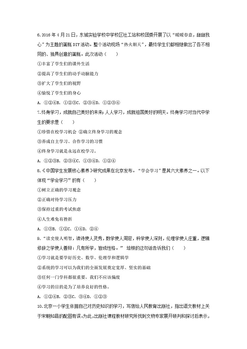 2025-2026学年黑龙江省哈尔滨市虹桥中学七年级（上）月考道德与法治试卷（五四学制）（含答案）第2页