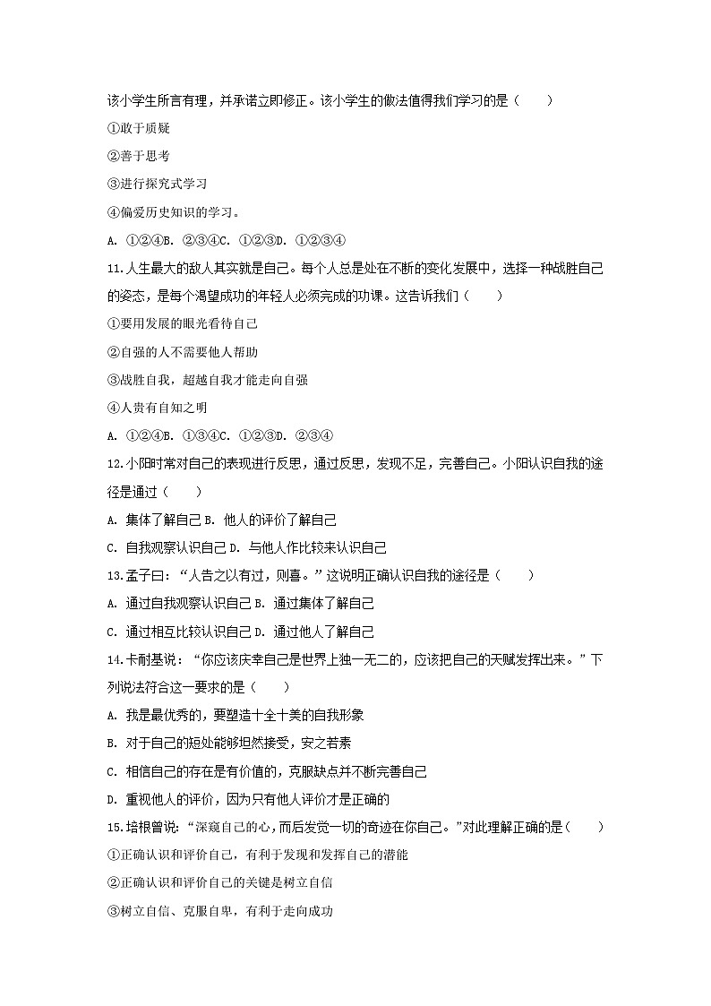 2025-2026学年黑龙江省哈尔滨市虹桥中学七年级（上）月考道德与法治试卷（五四学制）（含答案）第3页