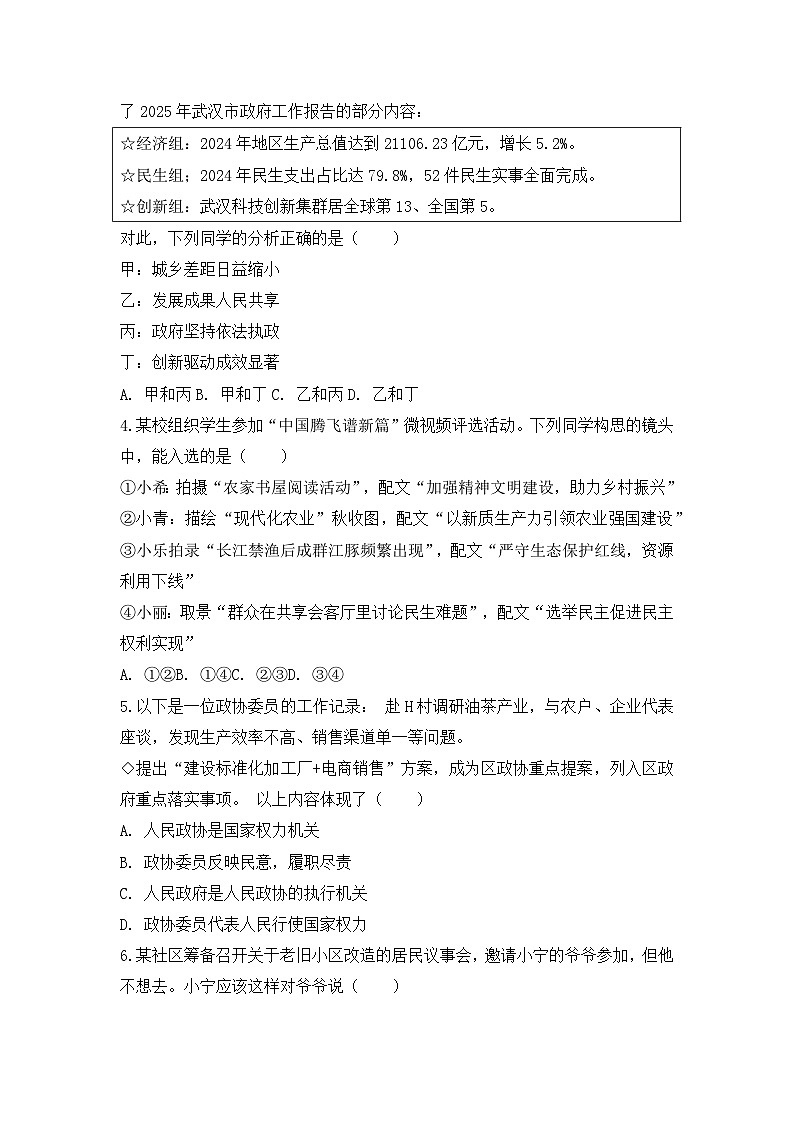 2025-2026学年湖北省武汉市黄陂区部分学校九年级（上）月考道德与法治试卷（10月份）（含答案）第2页