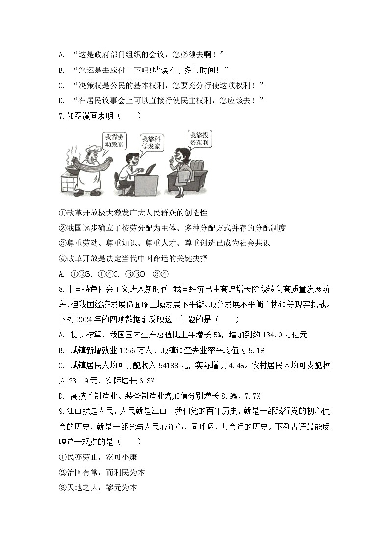 2025-2026学年湖北省武汉市黄陂区部分学校九年级（上）月考道德与法治试卷（10月份）（含答案）第3页