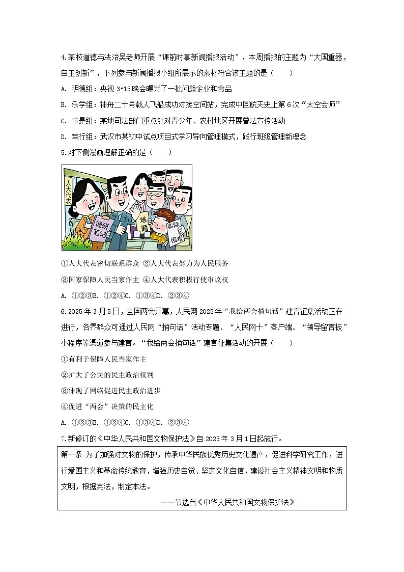 2025-2026学年湖北省武汉市九年级（上）第一次月考道德与法治试卷（含答案）第2页