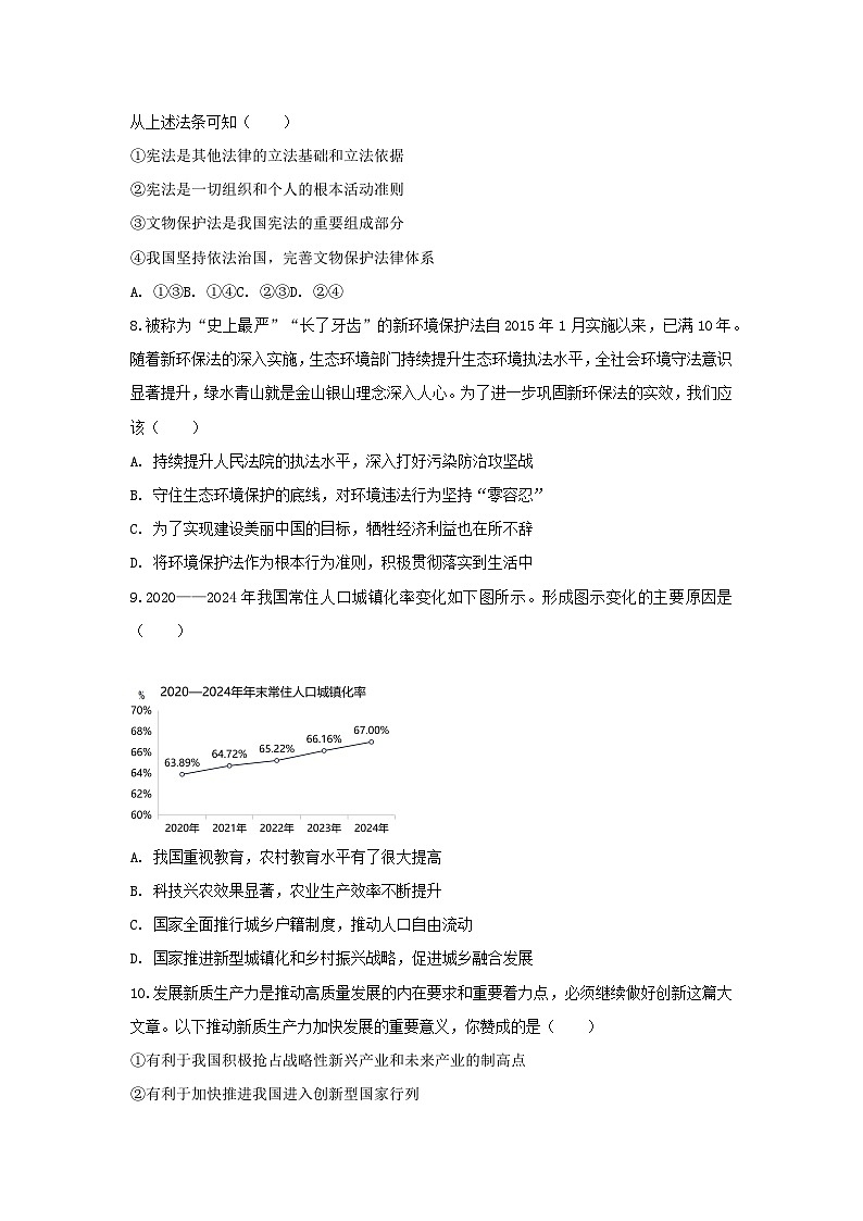 2025-2026学年湖北省武汉市九年级（上）第一次月考道德与法治试卷（含答案）第3页