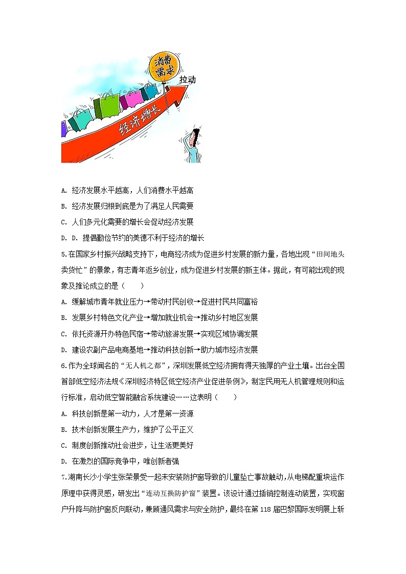 2025-2026学年江苏省南通市海安市十三校九年级（上）月考道德与法治试卷（10月份）（含答案）第2页