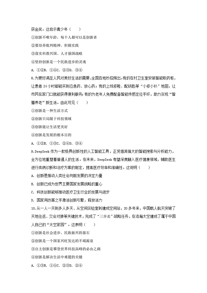 2025-2026学年江苏省南通市海安市十三校九年级（上）月考道德与法治试卷（10月份）（含答案）第3页