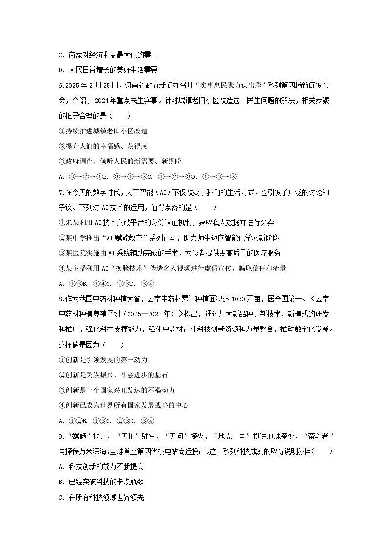 2025-2026学年江苏省徐州市九年级（上）第一次月考道德与法治试卷（含答案）第2页