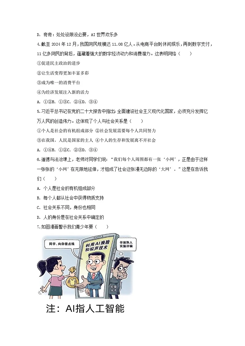 2025-2026学年山东省淄博市张店区经开区实验学校八年级（上）月考道德与法治试卷（10月份）（五四学制）（含答案）第2页