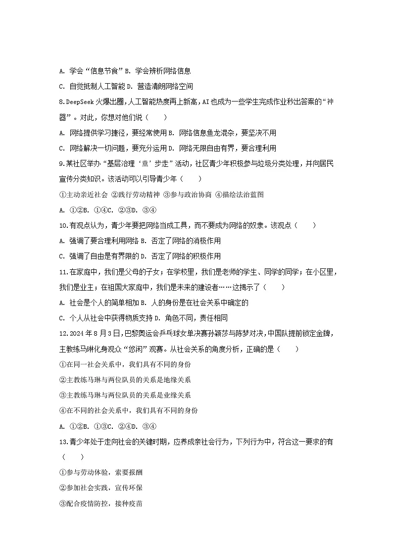 2025-2026学年山东省淄博市张店区经开区实验学校八年级（上）月考道德与法治试卷（10月份）（五四学制）（含答案）第3页