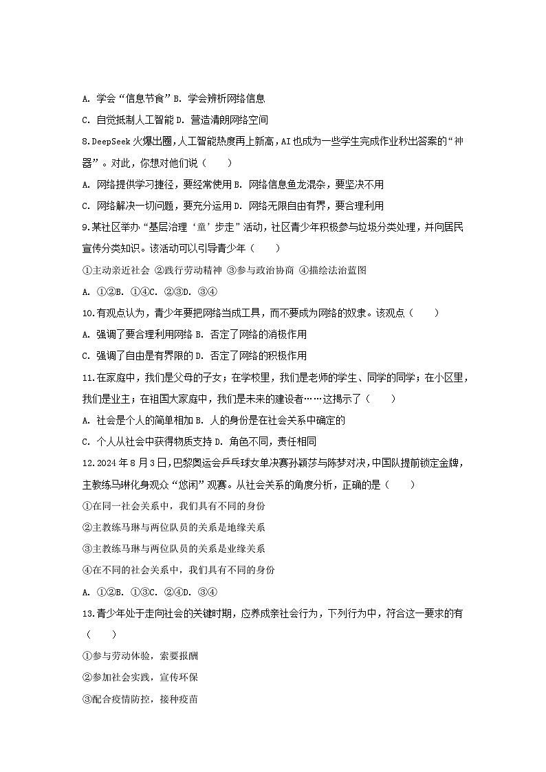2025-2026学年山东省淄博市张店区经开区实验学校八年级（上）月考道德与法治试卷（10月份）（五四学制）（含答案）第3页