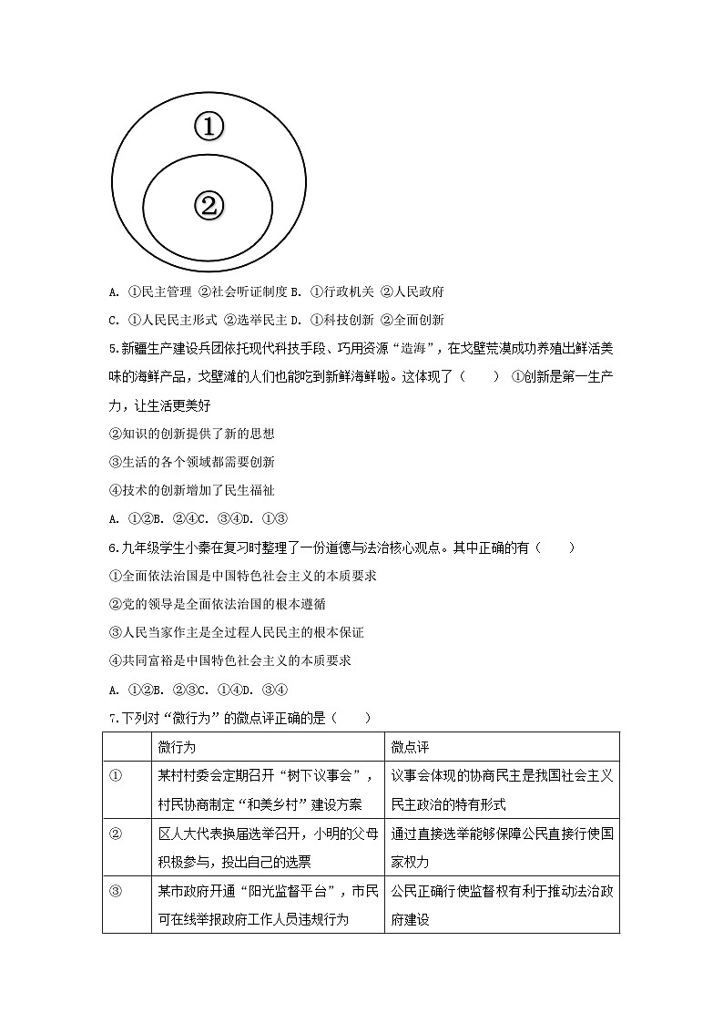 2025-2026学年陕西省西安市碑林区铁一中学九年级（上）第一次月考道德与法治试卷（含答案）第2页