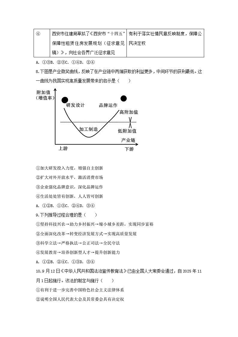 2025-2026学年陕西省西安市碑林区铁一中学九年级（上）第一次月考道德与法治试卷（含答案）第3页