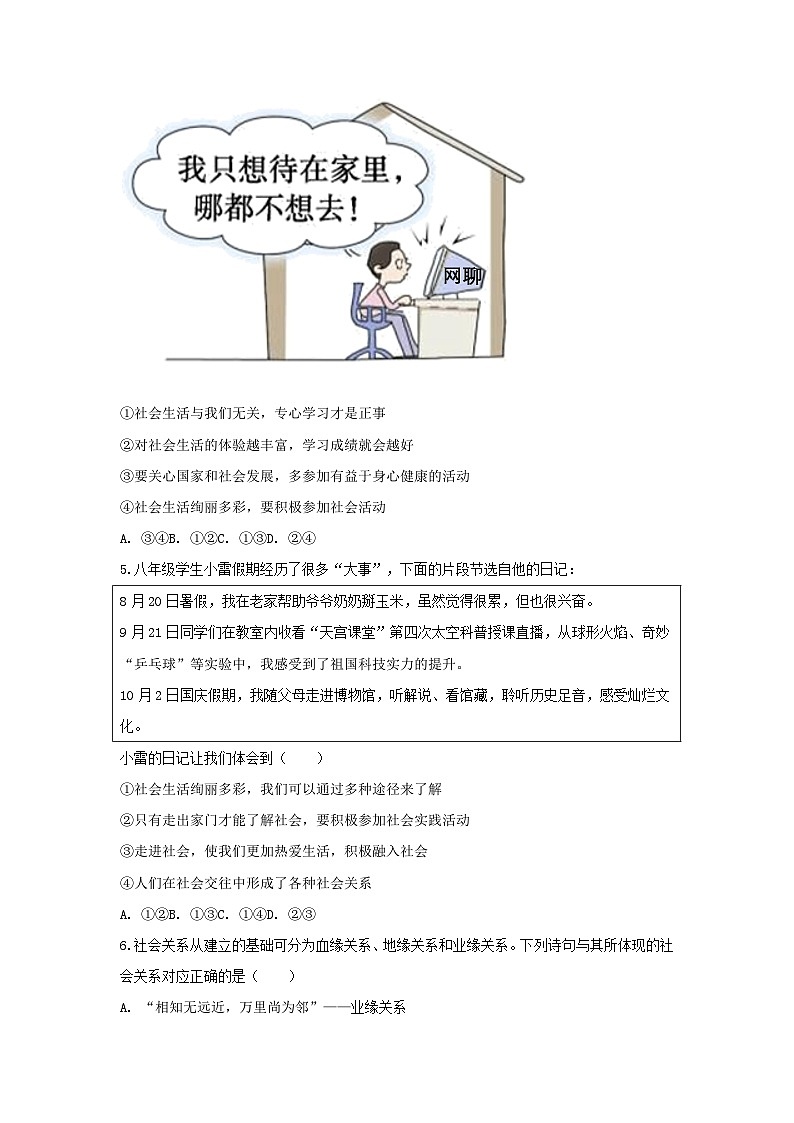 2025-2026学年山东省青岛市首都师大青岛城阳附校八年级（上）月考道德与法治试卷（含答案）第2页