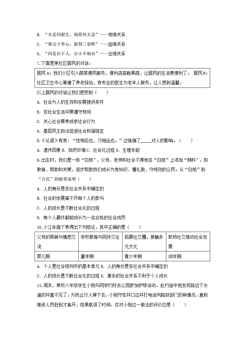 2025-2026学年山东省青岛市首都师大青岛城阳附校八年级（上）月考道德与法治试卷（含答案）第3页