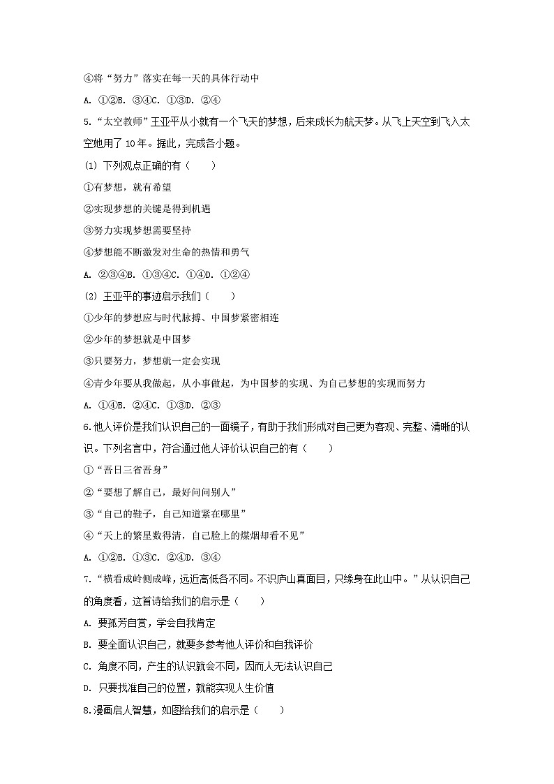 2025-2026学年辽宁省沈阳市虹桥中学教育集团七年级（上）月考道德与法治试卷（10月份）（含答案）第2页